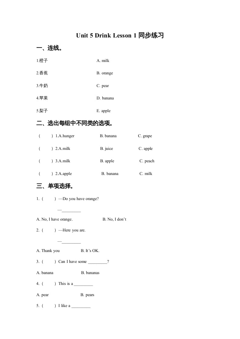 一年级英语上册Unit5DrinkLesson1同步练习1（人教一起点）-学习资料站