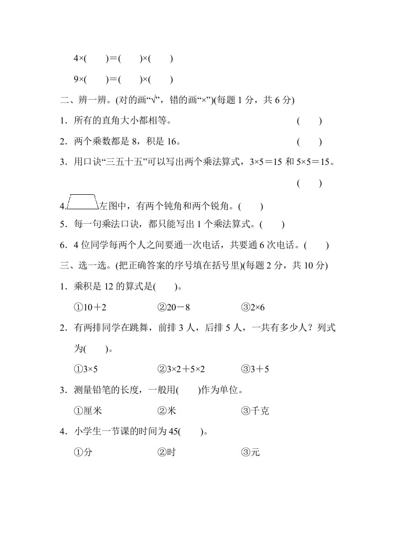 图片[2]-二年级数学上册期末总复习（黄冈市名校）（人教版）-学习资料站
