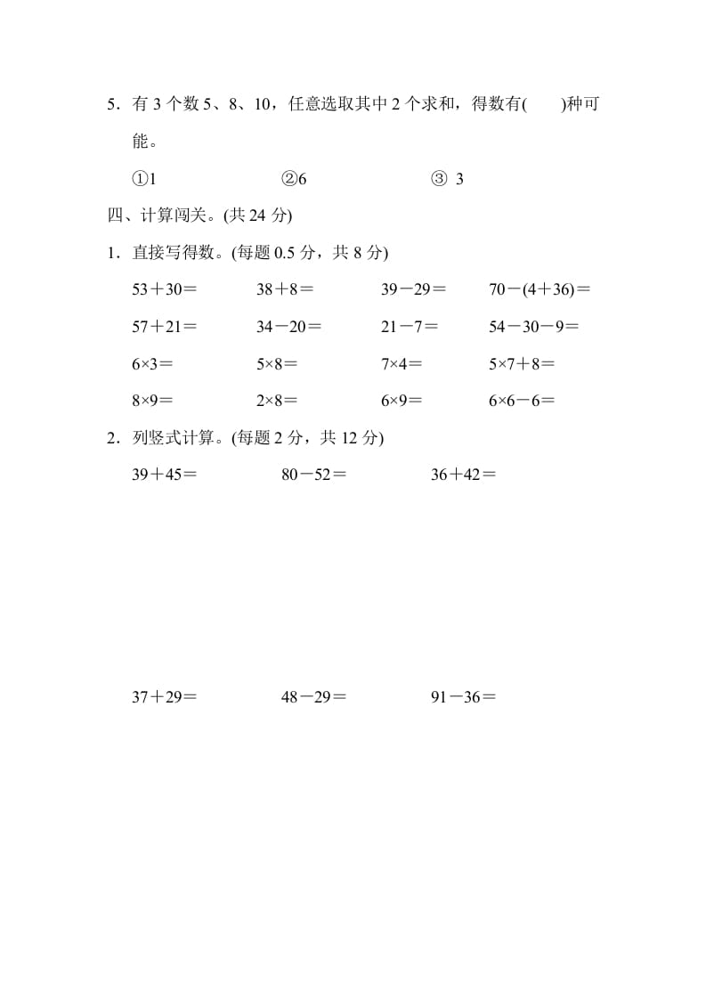 图片[3]-二年级数学上册期末总复习（黄冈市名校）（人教版）-学习资料站