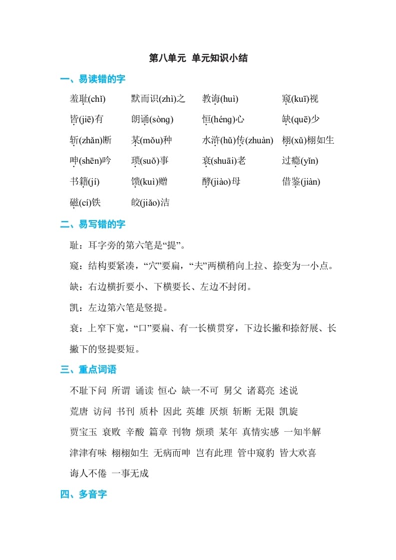 五年级语文上册第八单元单元知识小结（部编版）-学习资料站