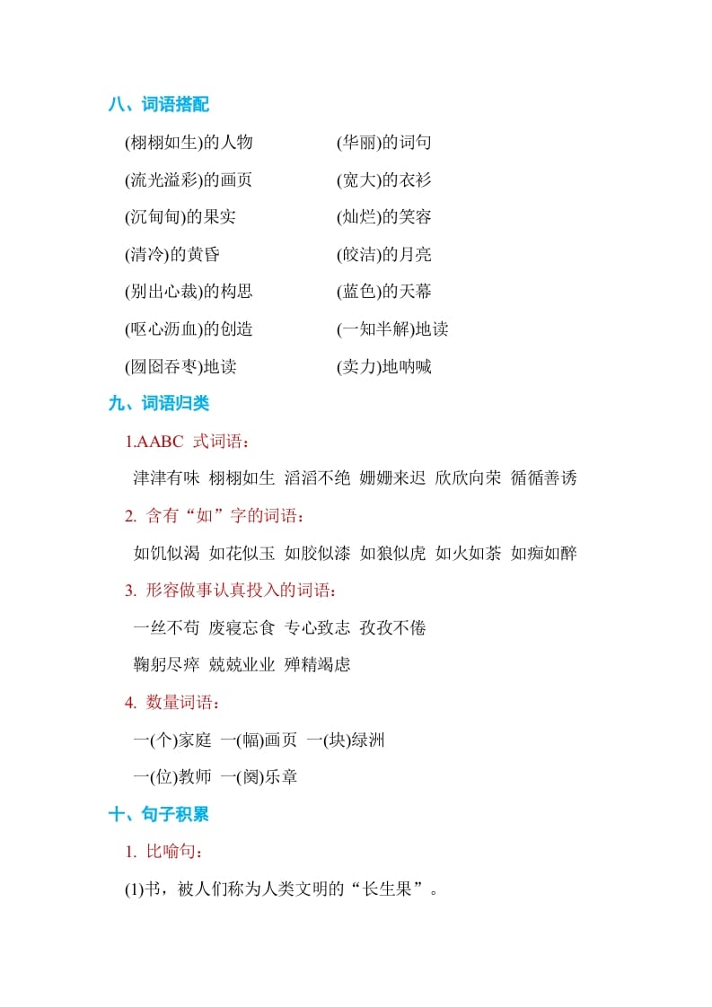 图片[3]-五年级语文上册第八单元单元知识小结（部编版）-学习资料站