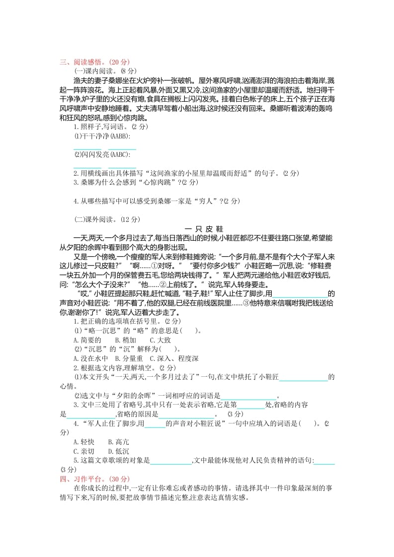 图片[2]-六年级语文上册第四单元提升练习（部编版）-学习资料站