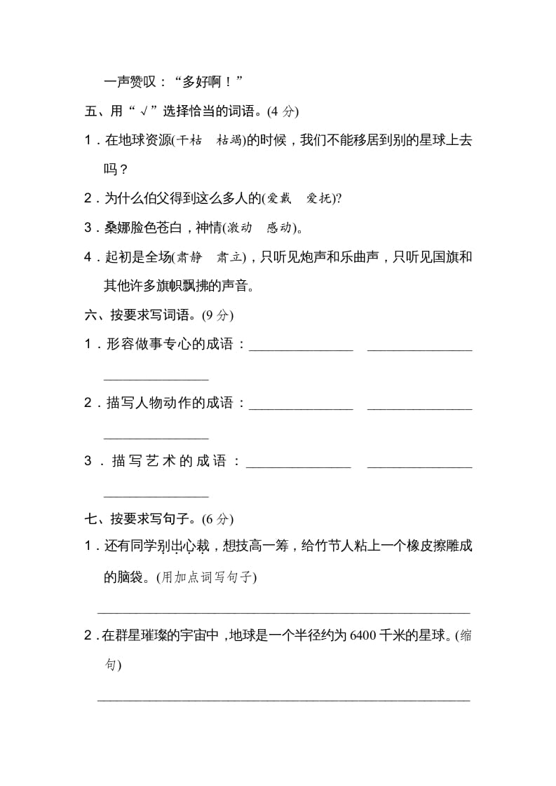 图片[2]-六年级语文上册期末练习(11)（部编版）-学习资料站