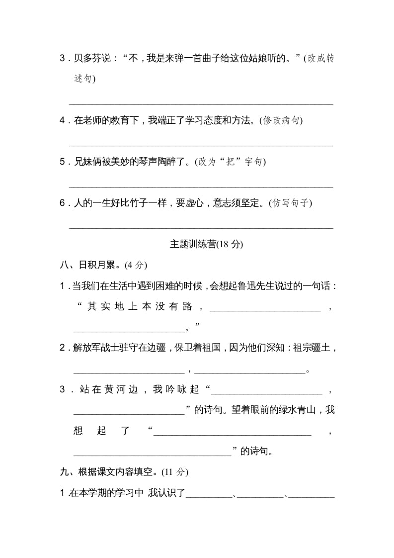 图片[3]-六年级语文上册期末练习(11)（部编版）-学习资料站