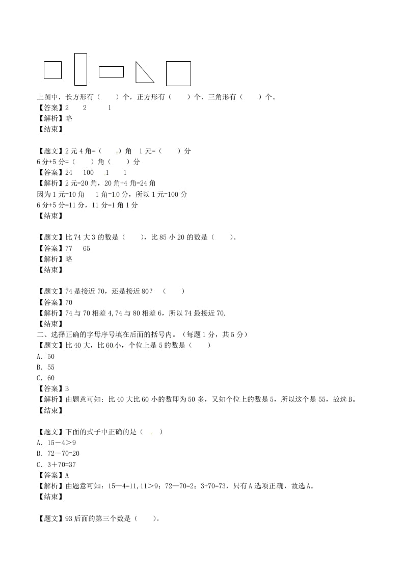 图片[2]-一年级数学下册单元测试卷-第二次月考-苏教版（带解析）-学习资料站