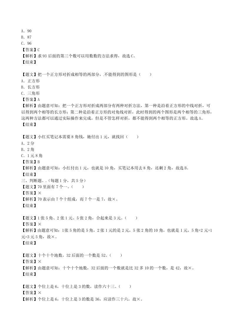 图片[3]-一年级数学下册单元测试卷-第二次月考-苏教版（带解析）-学习资料站