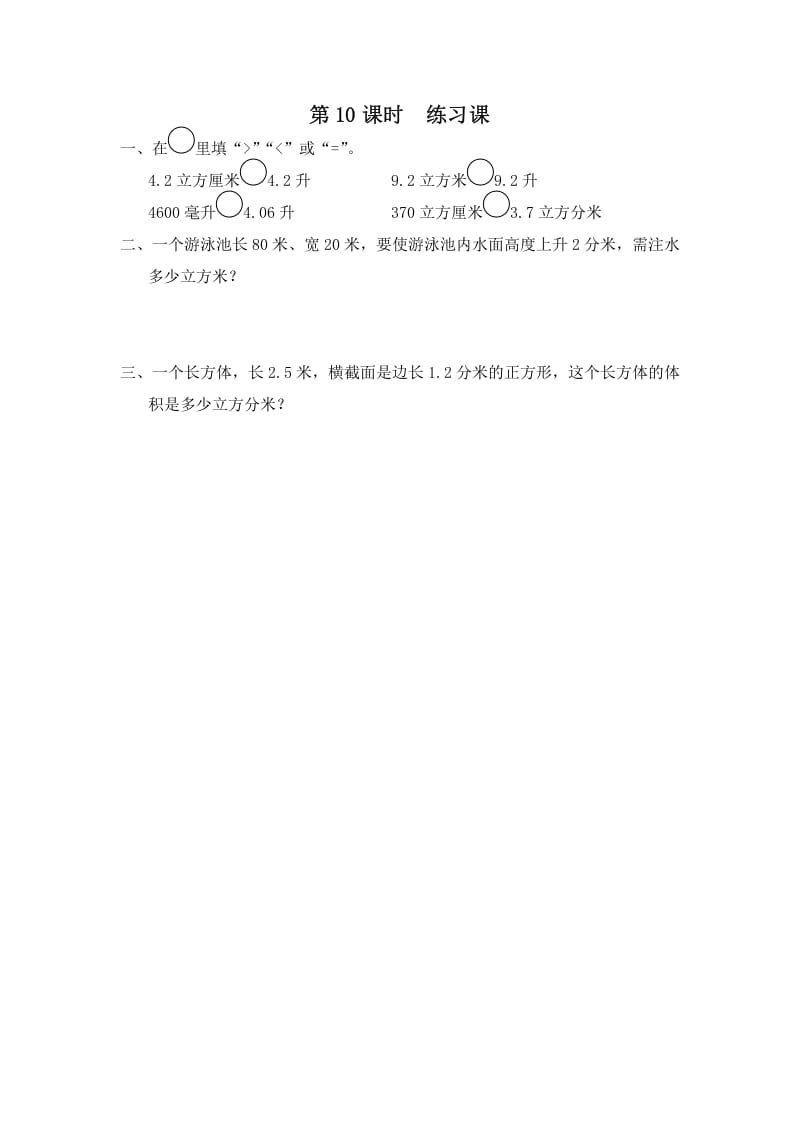 六年级数学上册第10课时练习课（苏教版）-学习资料站