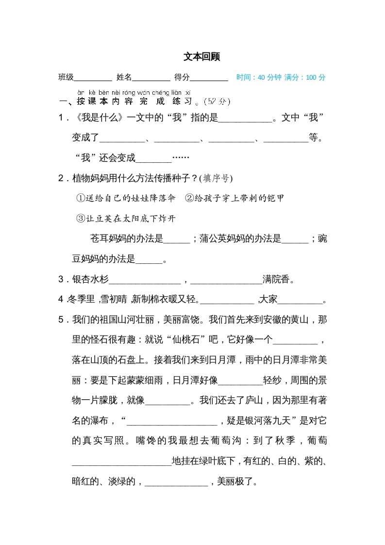 二年级语文上册文本回顾（部编）-学习资料站