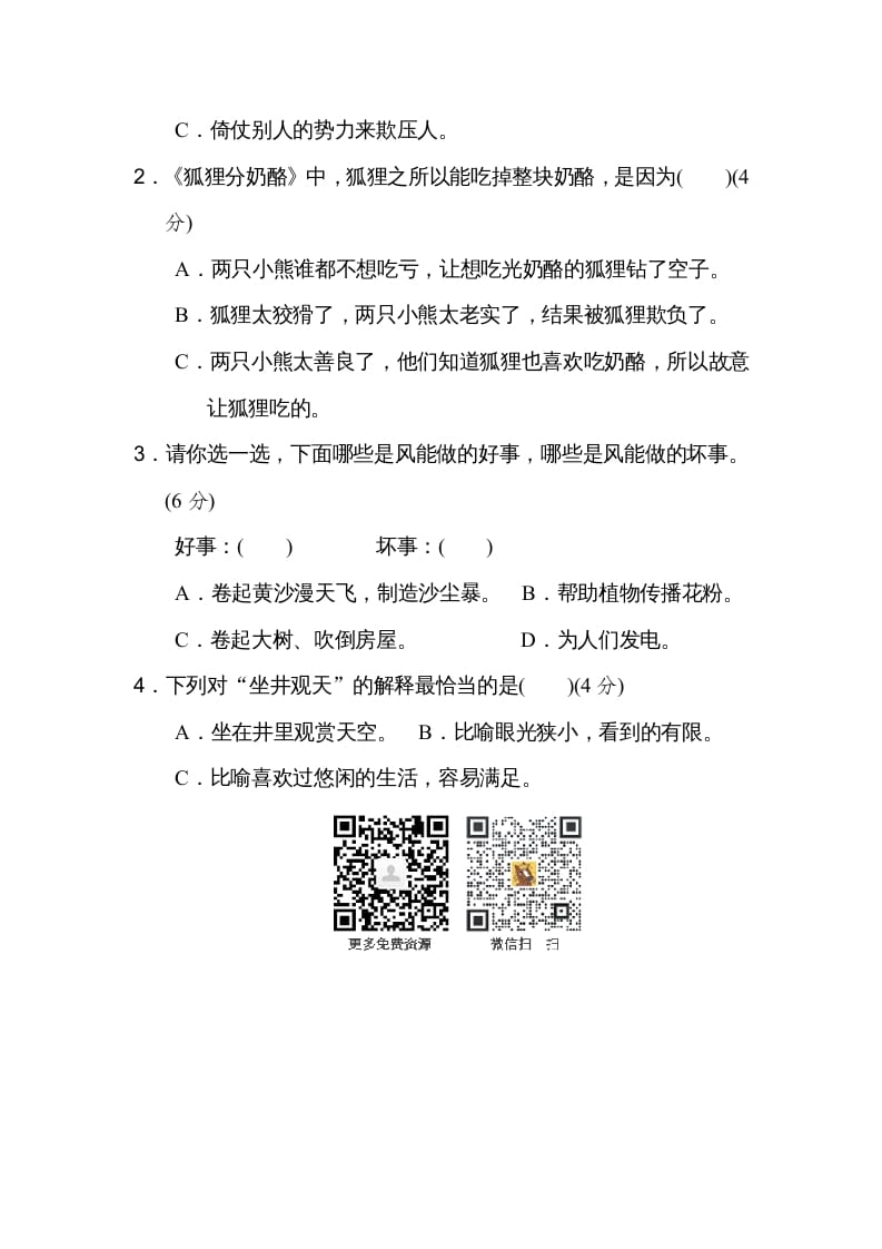 图片[3]-二年级语文上册文本回顾（部编）-学习资料站