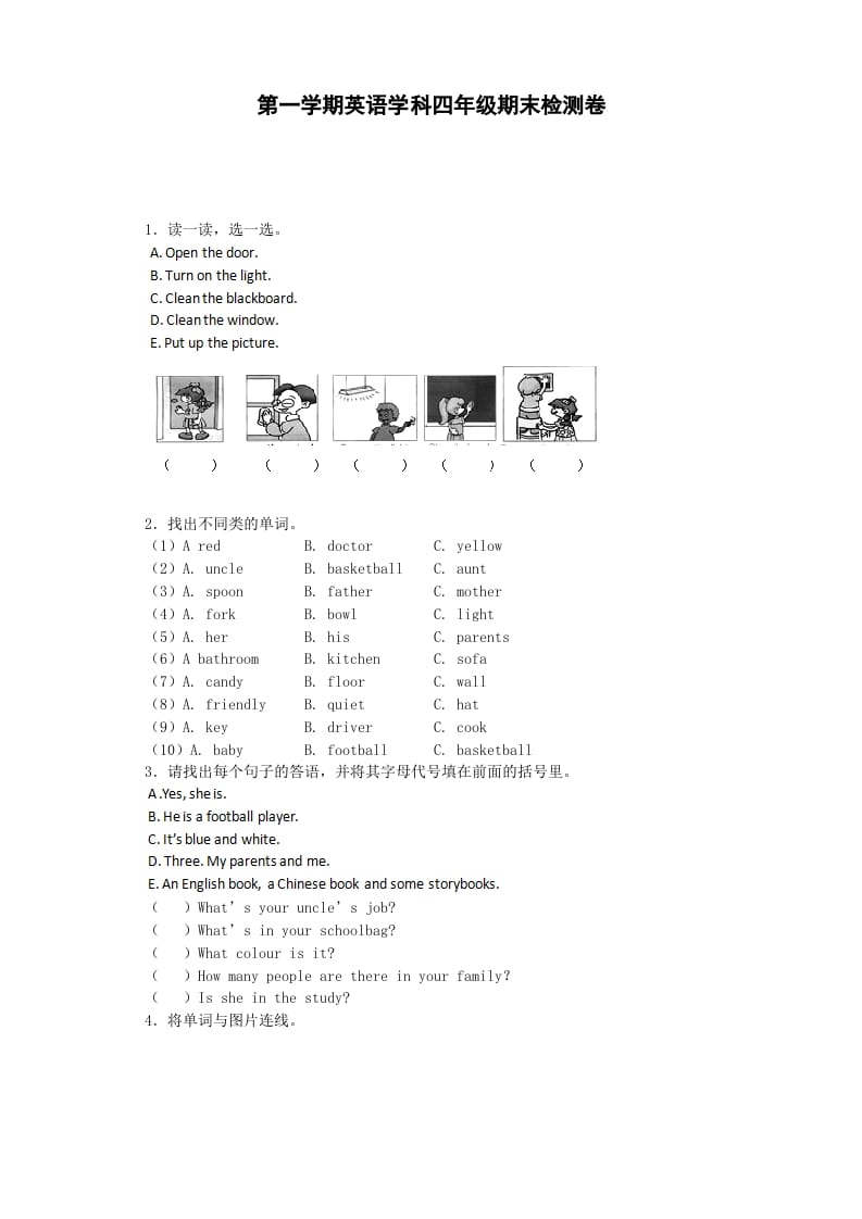 四年级英语上册期末测试卷1（人教PEP）-学习资料站