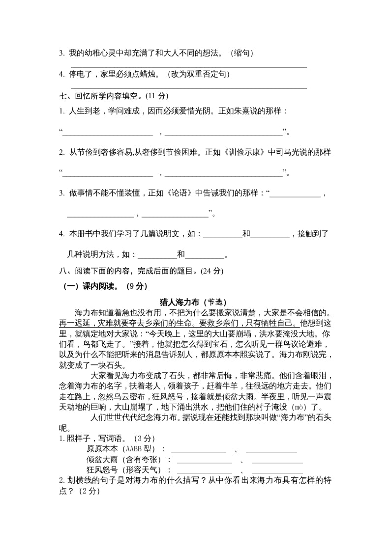 图片[2]-五年级语文上册期末测试卷3（部编版）-学习资料站