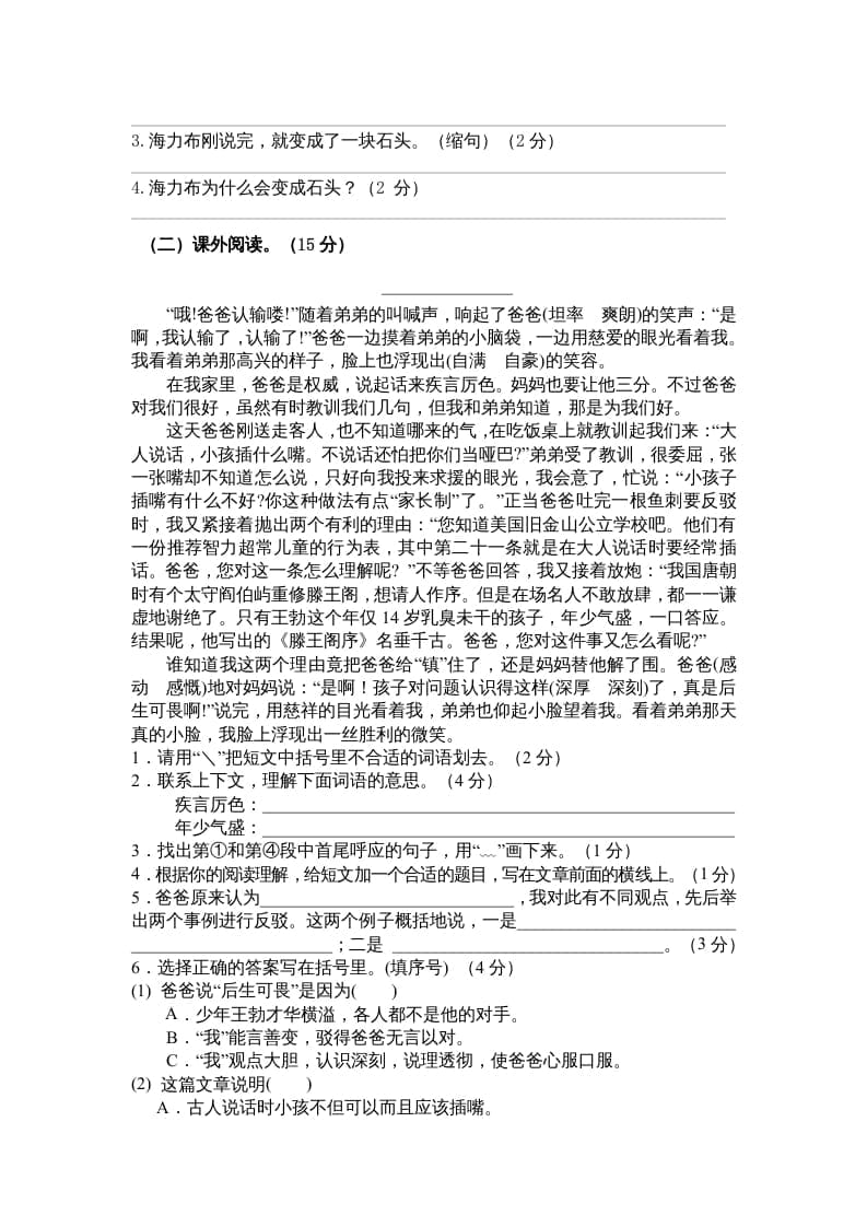 图片[3]-五年级语文上册期末测试卷3（部编版）-学习资料站