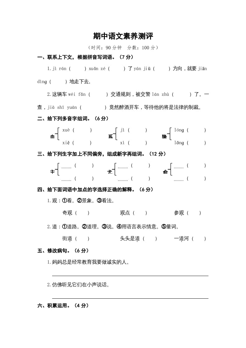 四年级语文上册期中素养测评-学习资料站