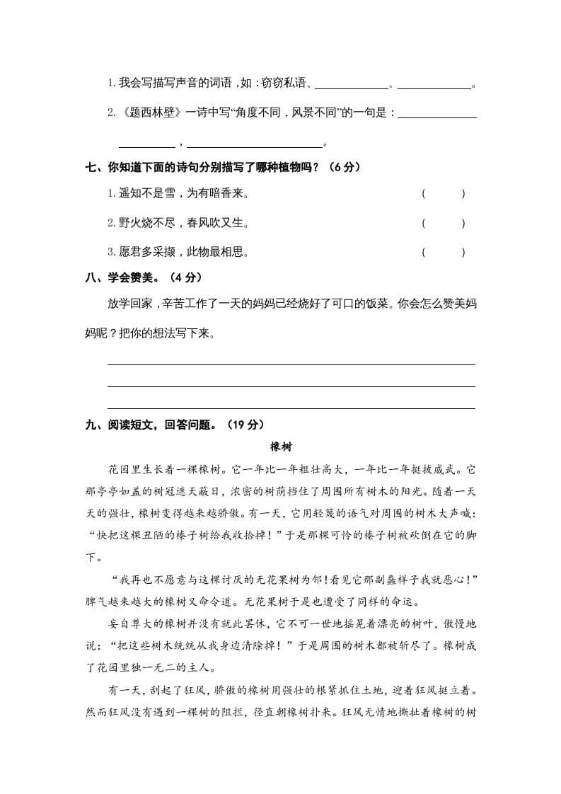 图片[2]-四年级语文上册期中素养测评-学习资料站