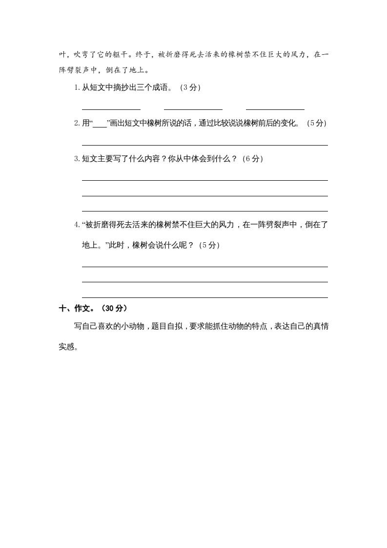 图片[3]-四年级语文上册期中素养测评-学习资料站