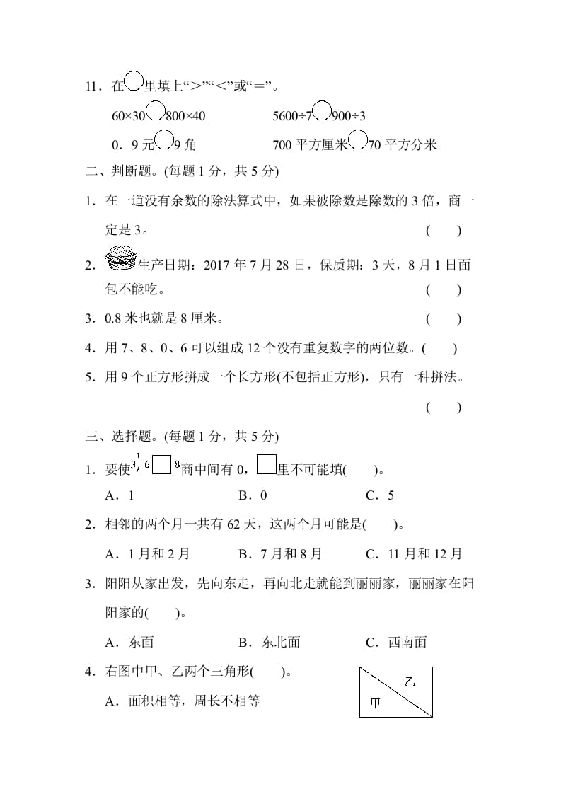图片[2]-三年级数学下册第二学期期末测试卷-学习资料站