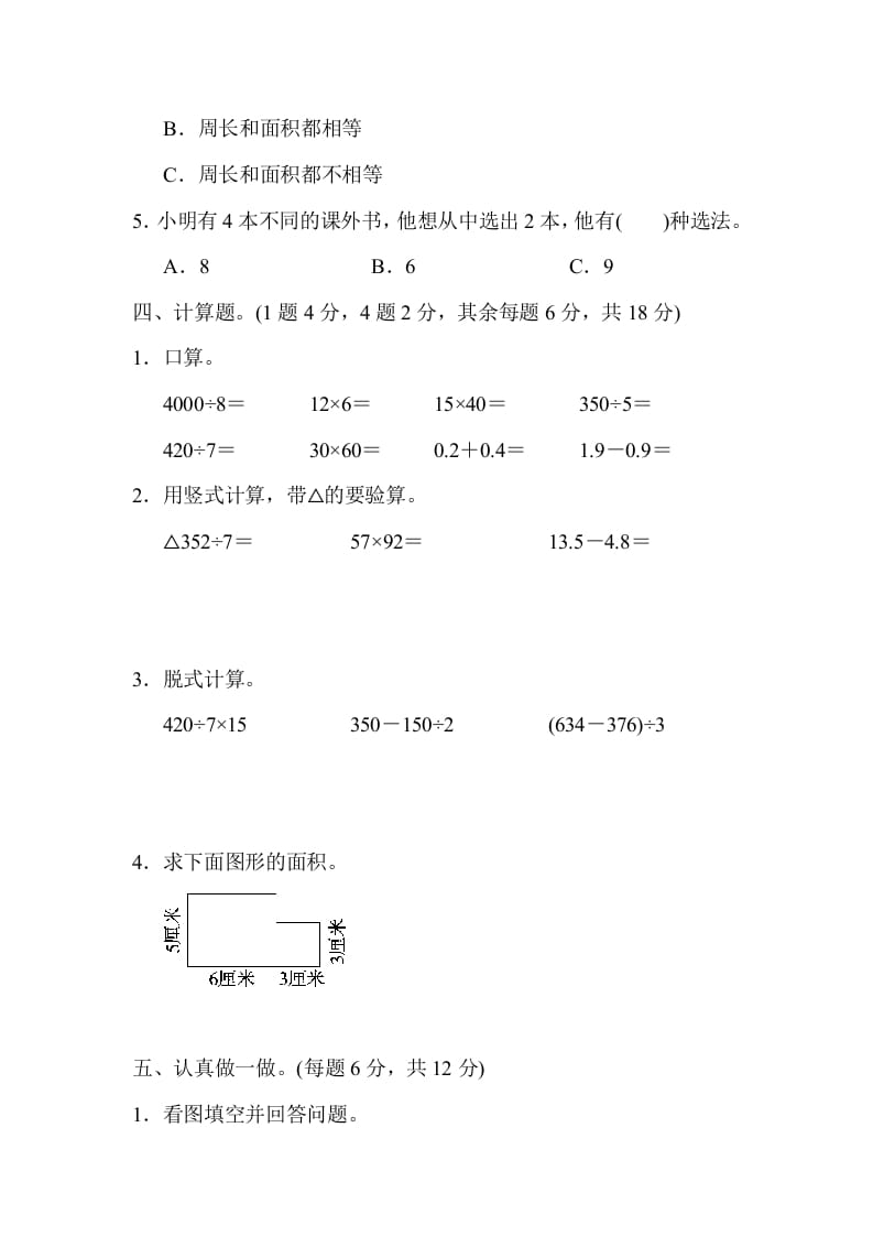 图片[3]-三年级数学下册第二学期期末测试卷-学习资料站
