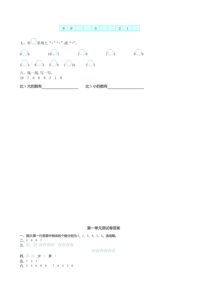 图片[2]-一年级数学上册第一单元测试卷及答案(北师大版)-学习资料站