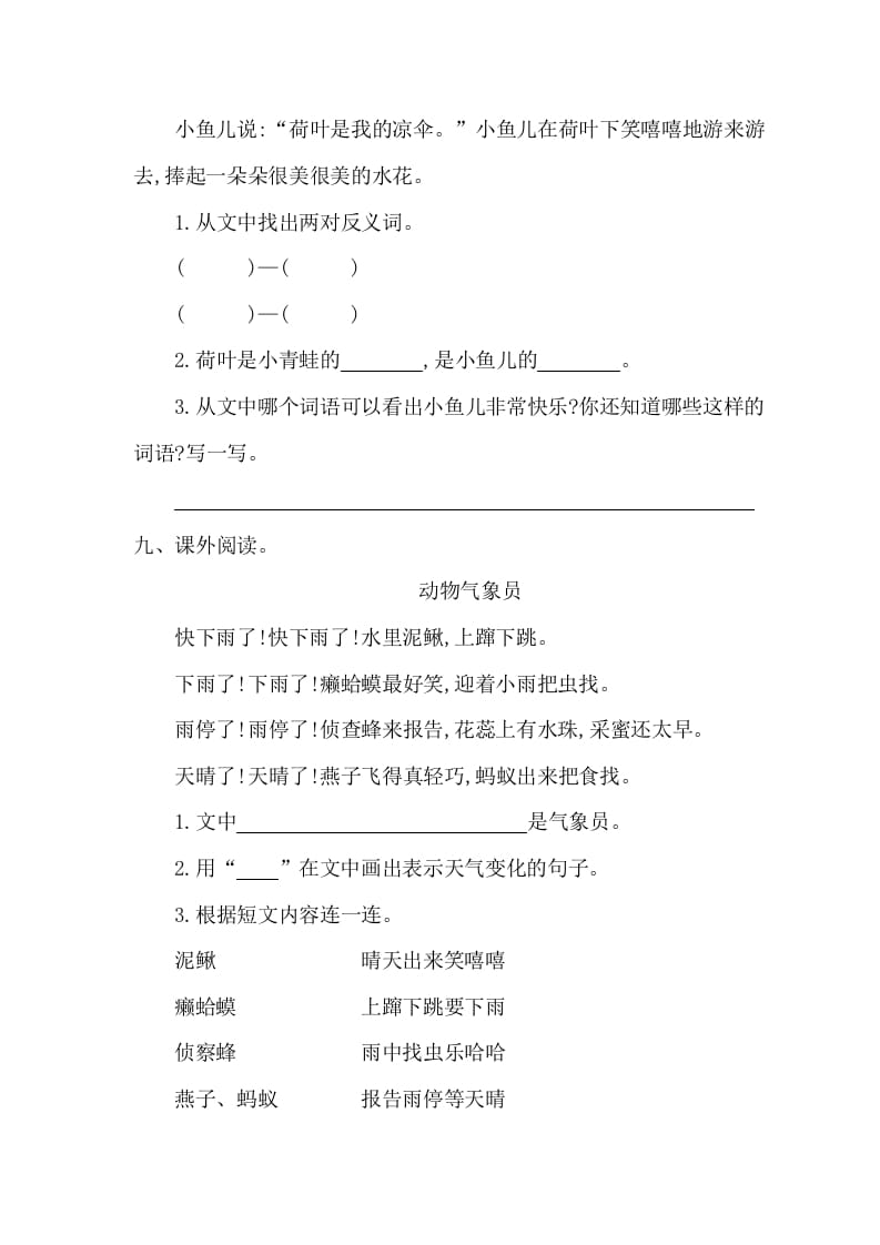 图片[3]-一年级语文下册第六单元提升练习一-学习资料站