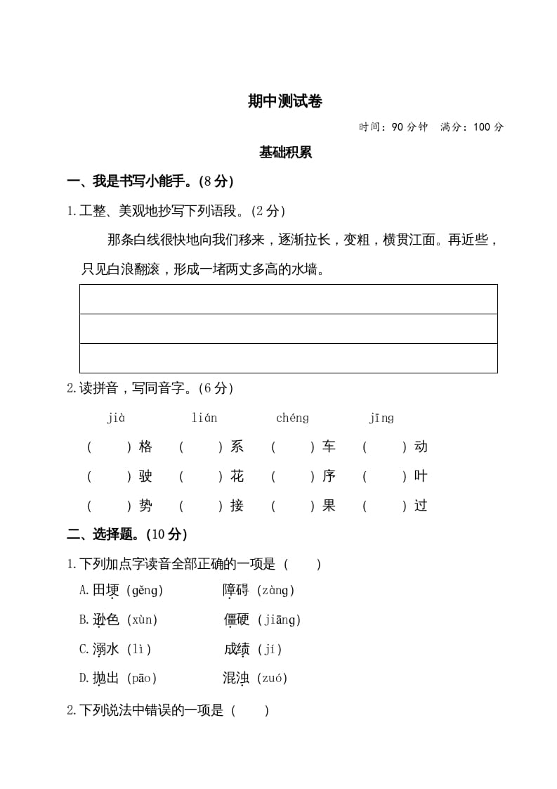 四年级语文上册期中测试卷-学习资料站