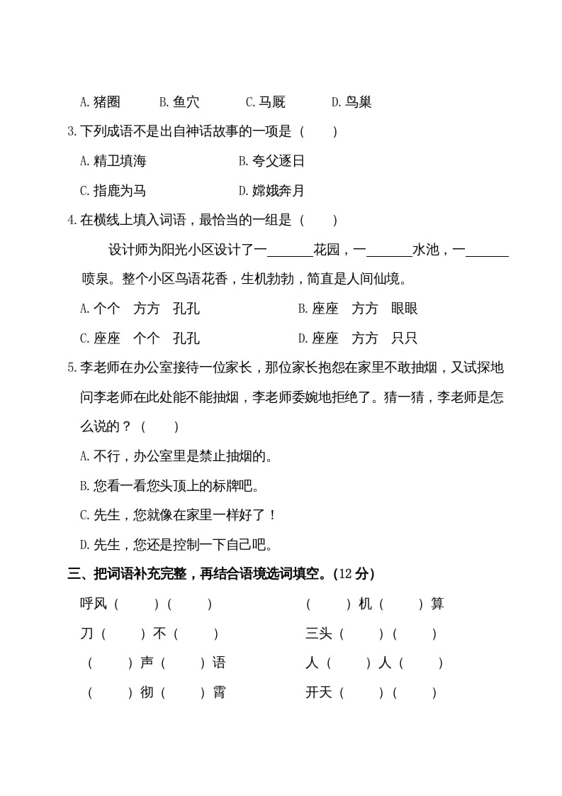 图片[2]-四年级语文上册期中测试卷-学习资料站