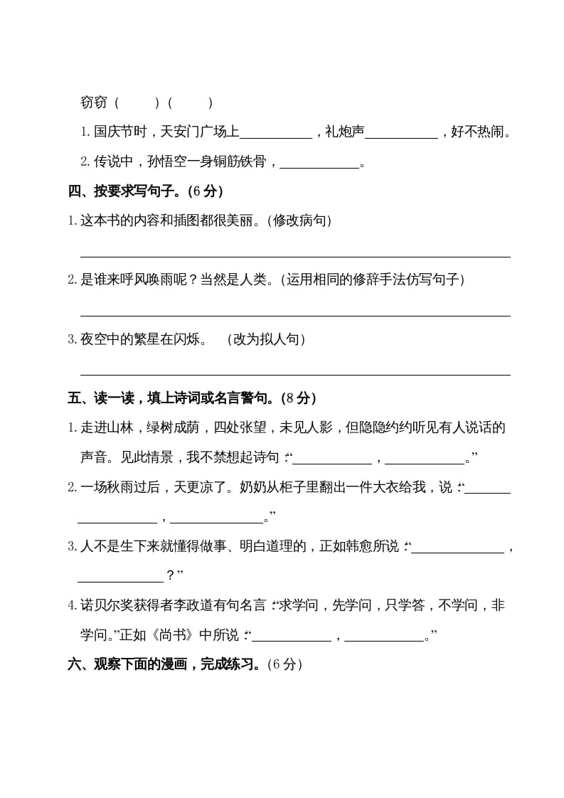 图片[3]-四年级语文上册期中测试卷-学习资料站