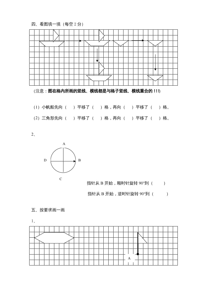 图片[2]-三年级数学上册第6单元《平移、旋转和轴对称》单元检测（无答案）（苏教版）-学习资料站