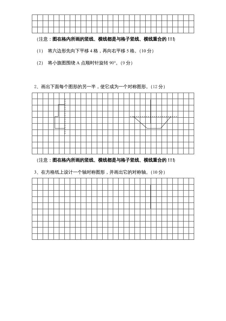 图片[3]-三年级数学上册第6单元《平移、旋转和轴对称》单元检测（无答案）（苏教版）-学习资料站