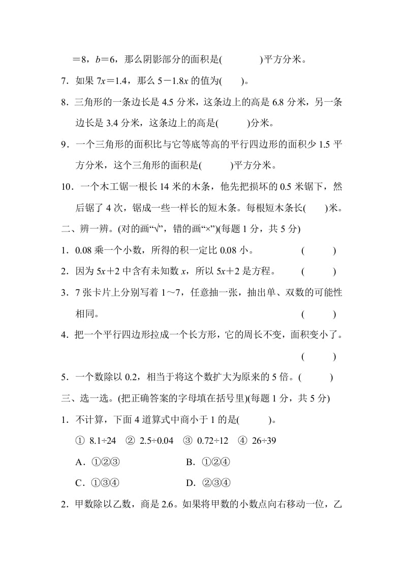 图片[2]-五年级数学上册数学期末测试卷(2)（人教版）-学习资料站