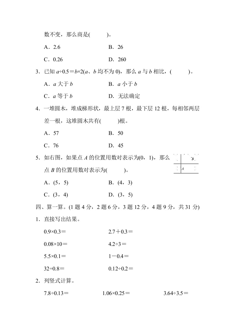 图片[3]-五年级数学上册数学期末测试卷(2)（人教版）-学习资料站