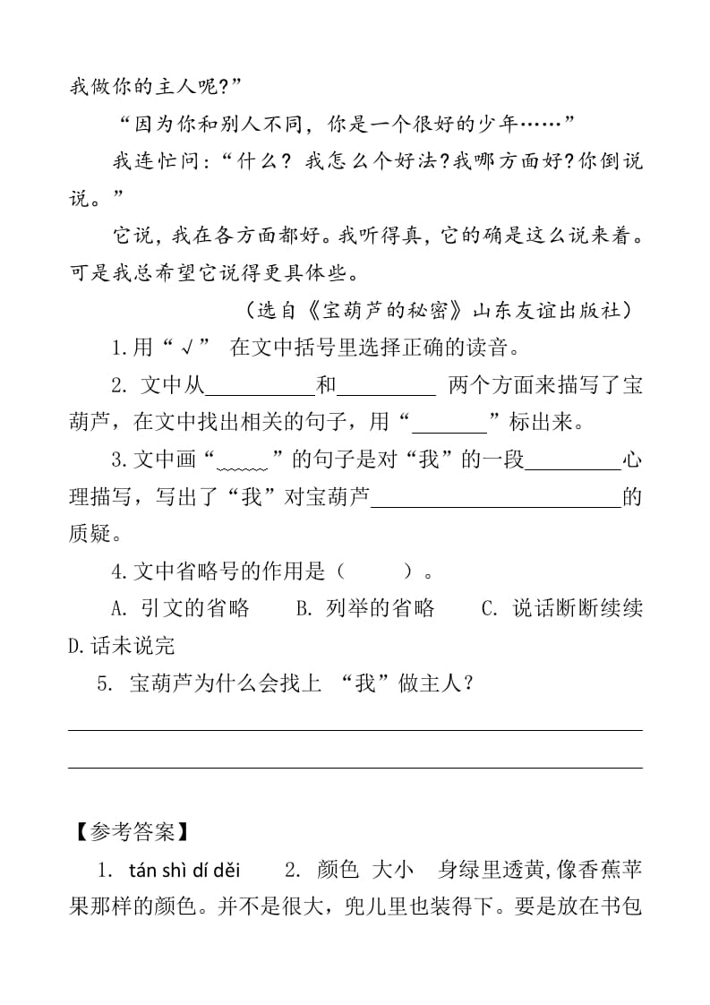 图片[2]-四年级语文下册类文阅读-26宝葫芦的秘密（节选）-学习资料站