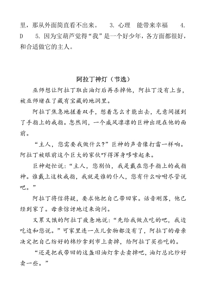 图片[3]-四年级语文下册类文阅读-26宝葫芦的秘密（节选）-学习资料站