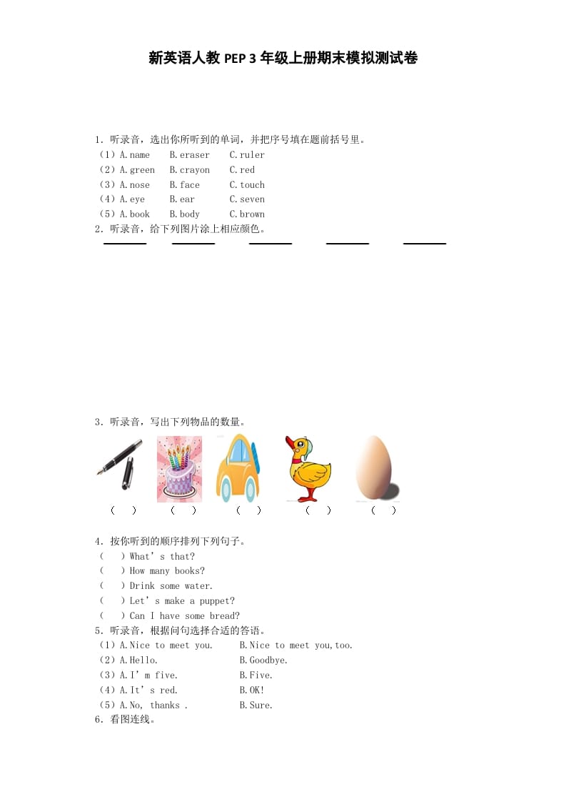 三年级英语上册期末测试卷1（人教PEP）-学习资料站