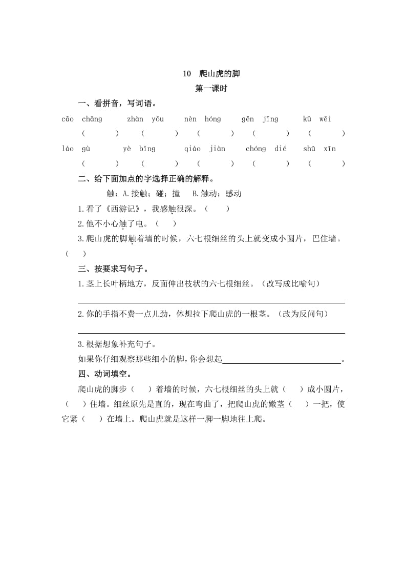 四年级语文上册10爬山虎的脚-学习资料站