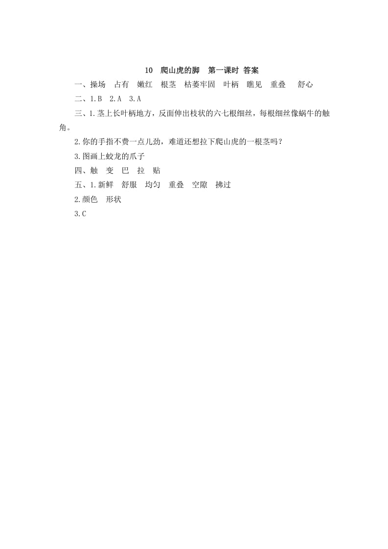 图片[2]-四年级语文上册10爬山虎的脚-学习资料站
