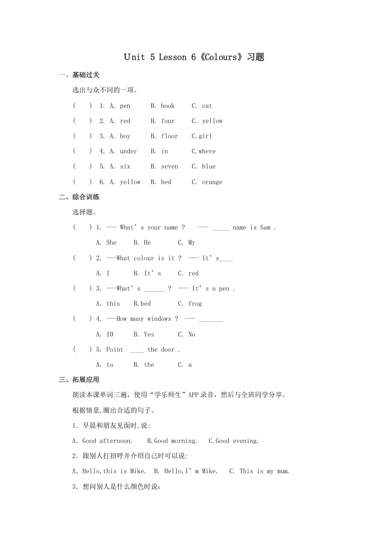 一年级英语上册Colours习(6)（人教一起点）-学习资料站