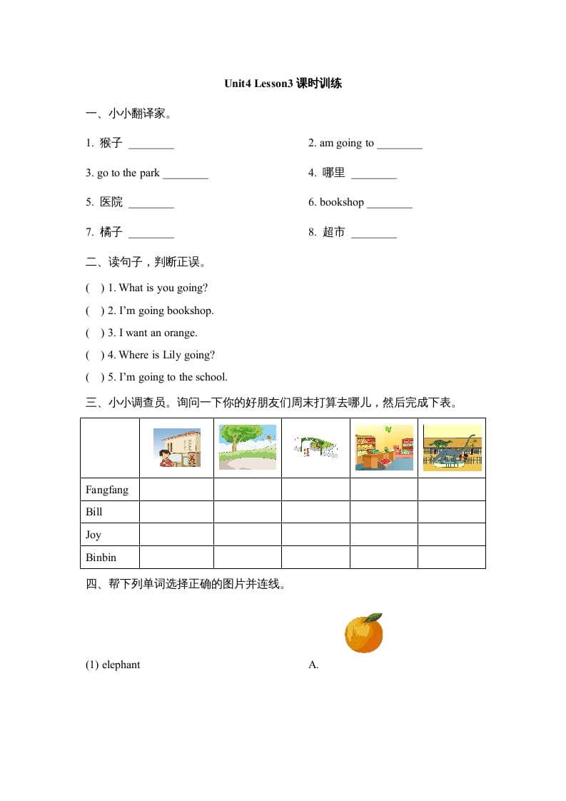 二年级英语上册Unit4_Lesson3课时训练（人教版一起点）-学习资料站