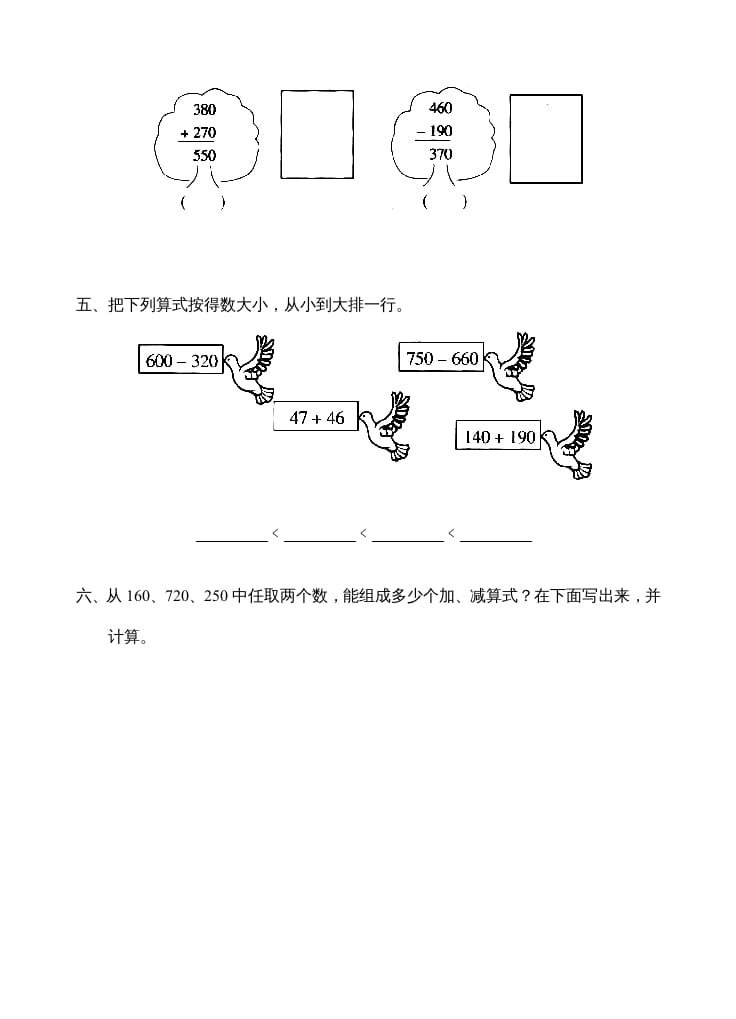图片[2]-三年级数学上册第2单元《万以内的加法和减法(一)》测试题(一)（人教版）-学习资料站