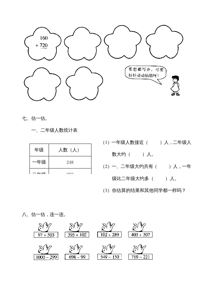 图片[3]-三年级数学上册第2单元《万以内的加法和减法(一)》测试题(一)（人教版）-学习资料站