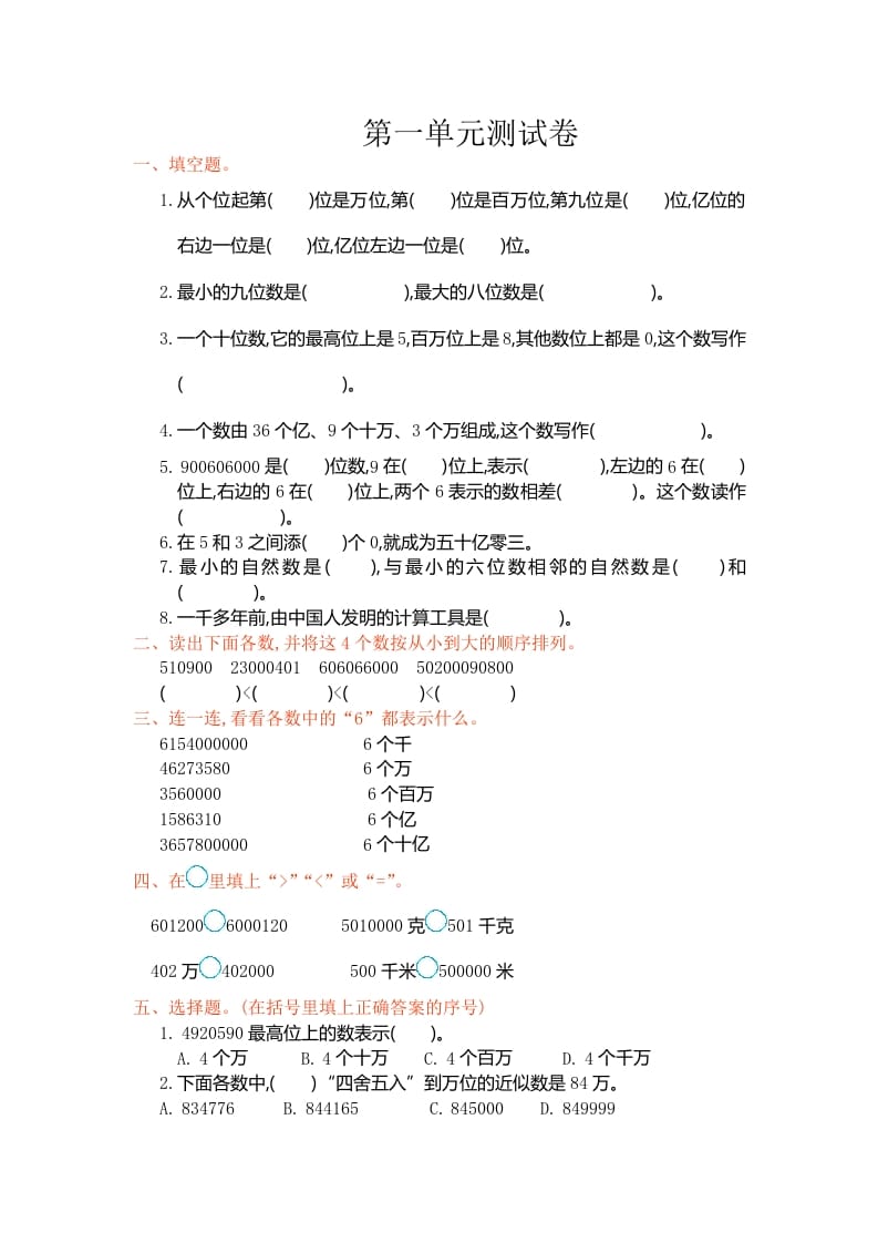 四年级数学上册第一单元测试卷（人教版）-学习资料站