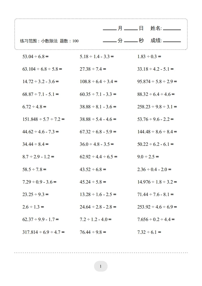图片[3]-五年级数学上册▲口算题（小数除法）连打版（人教版）-学习资料站