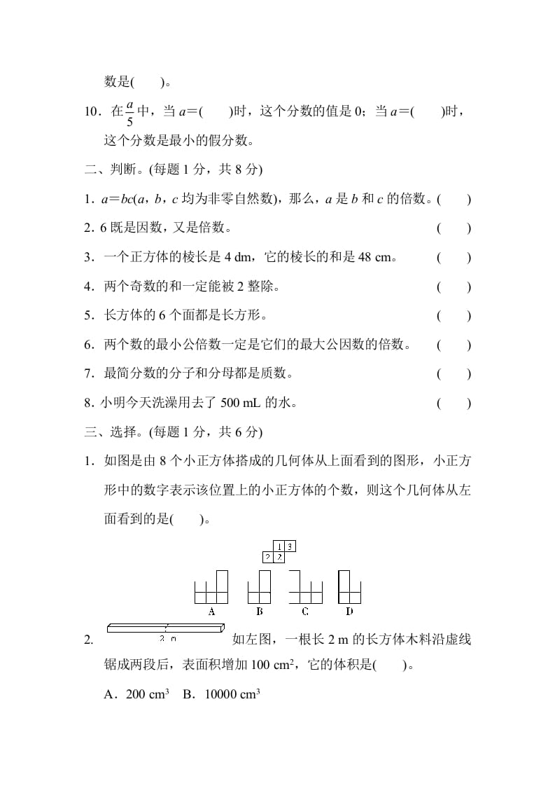 图片[2]-五年级数学下册期中检测卷-学习资料站