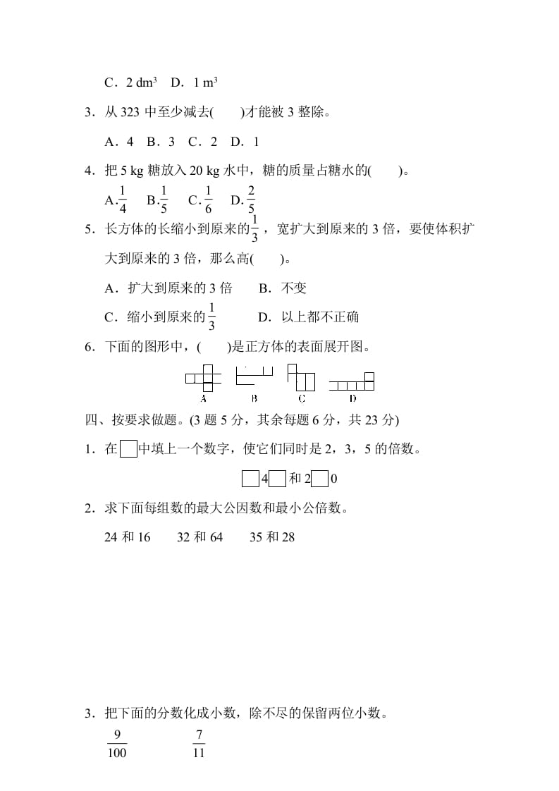 图片[3]-五年级数学下册期中检测卷-学习资料站