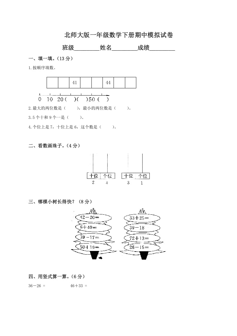 一年级数学下册期中练习(1)-学习资料站