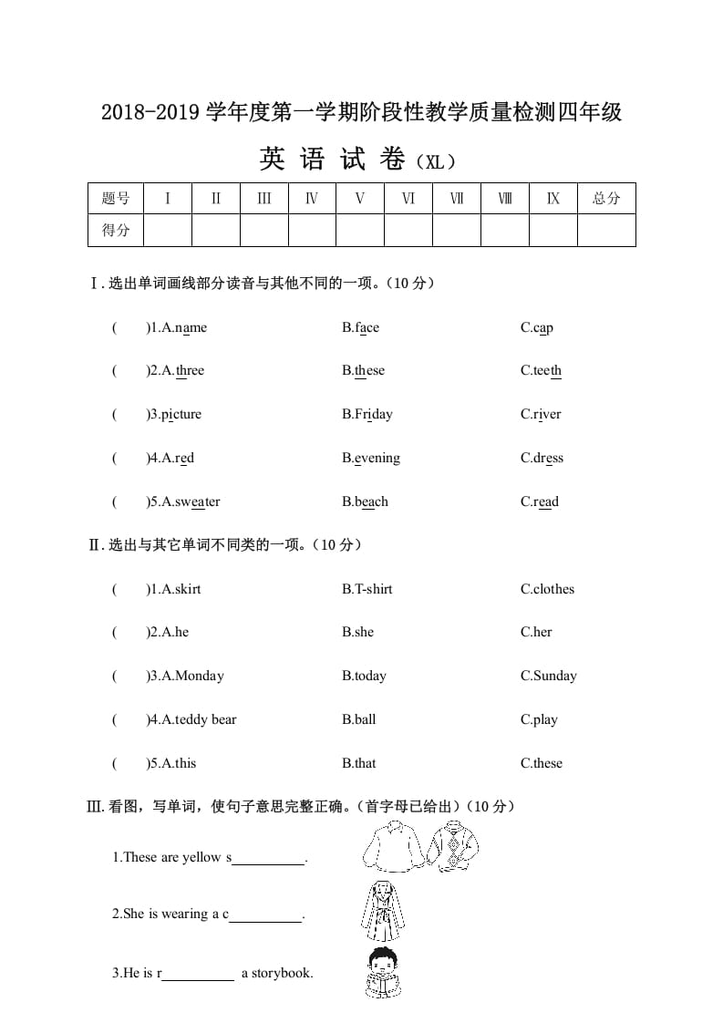 四年级英语上册阶段性教学质量检测试卷（人教PEP）-学习资料站