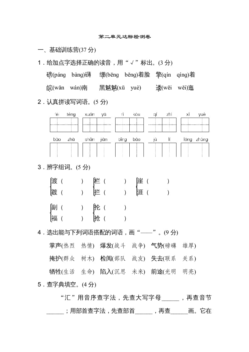 六年级语文上册第二单元达标检测卷（一）（部编版）-学习资料站