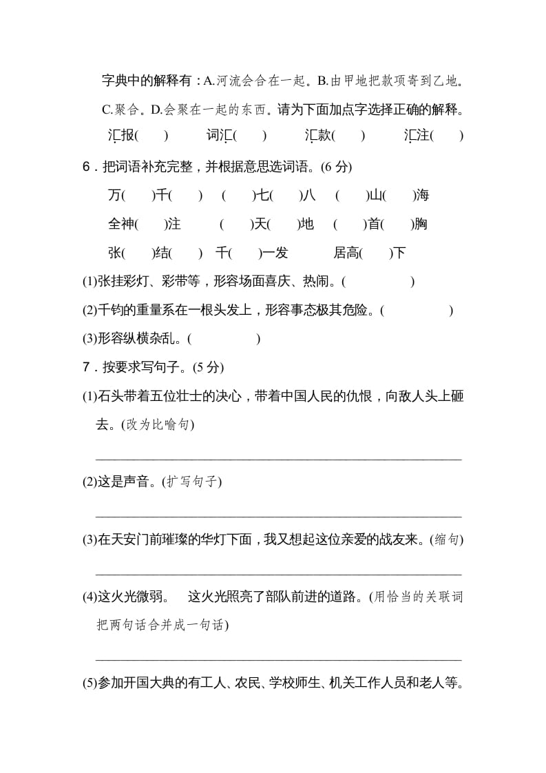 图片[2]-六年级语文上册第二单元达标检测卷（一）（部编版）-学习资料站