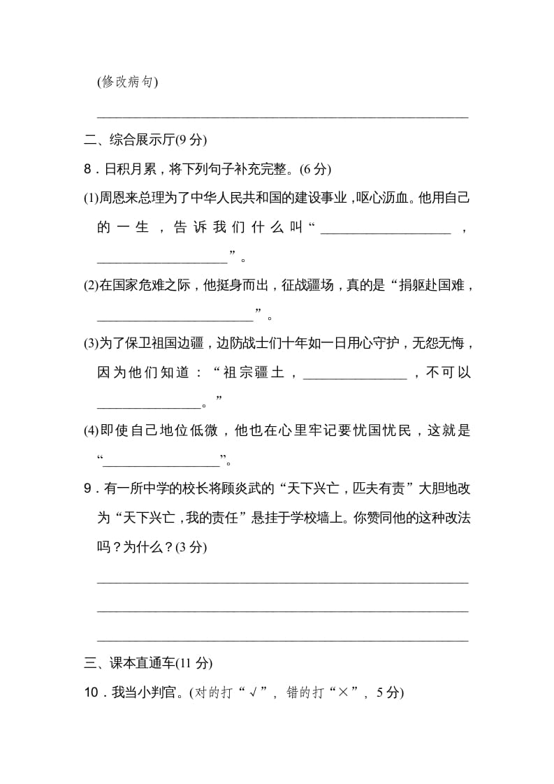 图片[3]-六年级语文上册第二单元达标检测卷（一）（部编版）-学习资料站