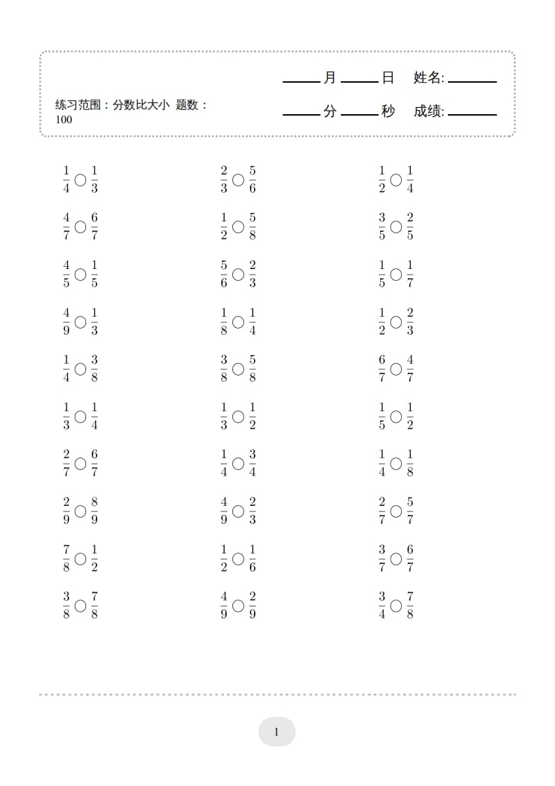 三年级数学上册口算题(分数比大小)1000题（人教版）-学习资料站