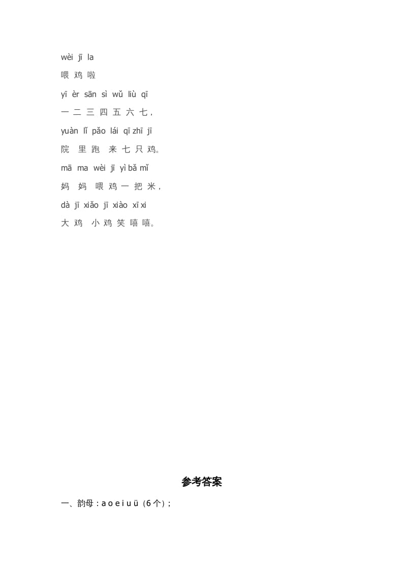 图片[3]-一年级语文上册期中测试卷-部编(8)（部编版）-学习资料站
